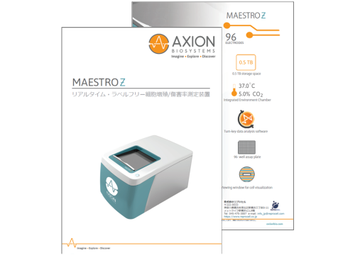 Maestro Z - Brochure (Japanese) | Axion Biosystems